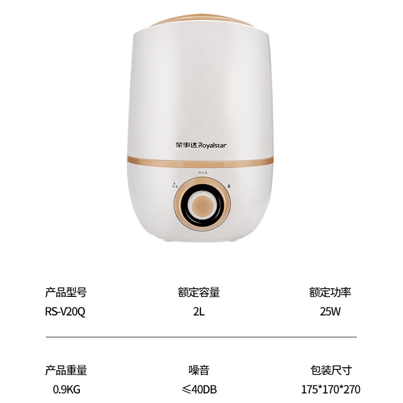 荣事达(Royalstar)2L水箱家用出雾加湿器RS-V20Q高清大图