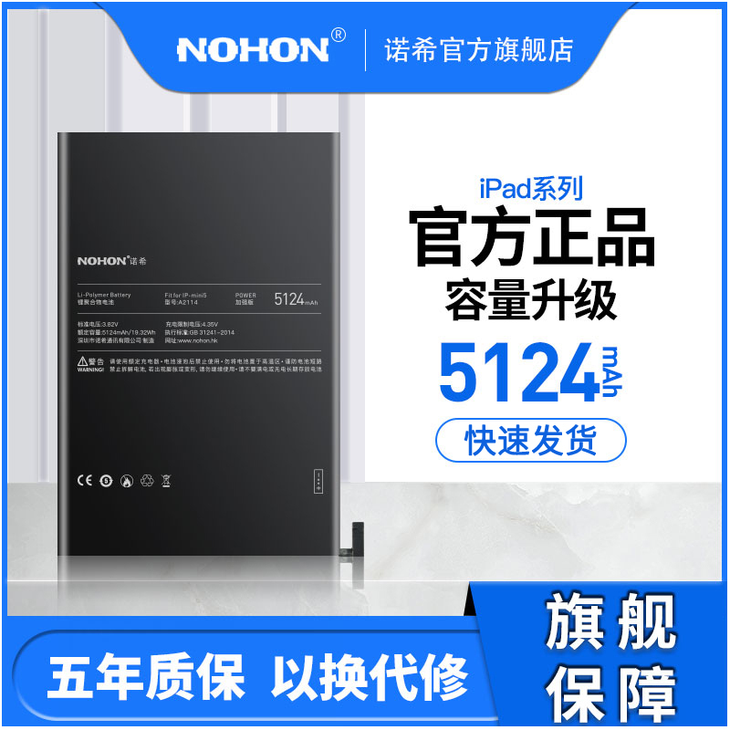 诺希(NOHON) 适用苹果iPad mini5手机电池旗舰版 5124mAh 迷你5内置电板配安装工具