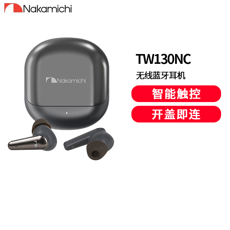 Nakamichi中道无线蓝牙耳机ANC+ENC双降噪双解码低延迟TW130NC