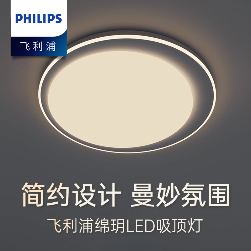 [飞利浦1140]卧室吸顶灯极简主灯房间主卧灯书房灯具2023年新款现代简约 绵玥