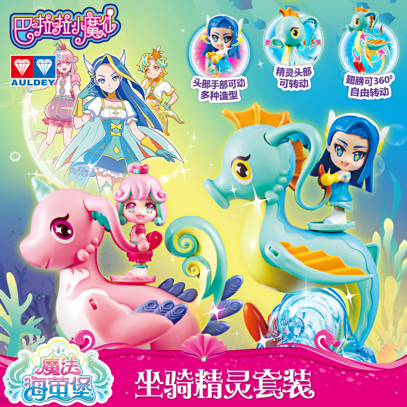 巴拉拉小魔仙之魔法海萤堡6人偶坐骑精灵娜希雅人偶海马套装玩具 [精灵套装]娜希雅 正版玩具