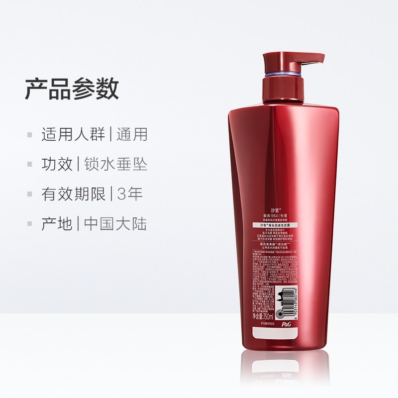 沙宣垂坠质感洗发露750ML(专为直发造型设计 抚平毛躁 垂坠顺直 男女士通用洗发水)