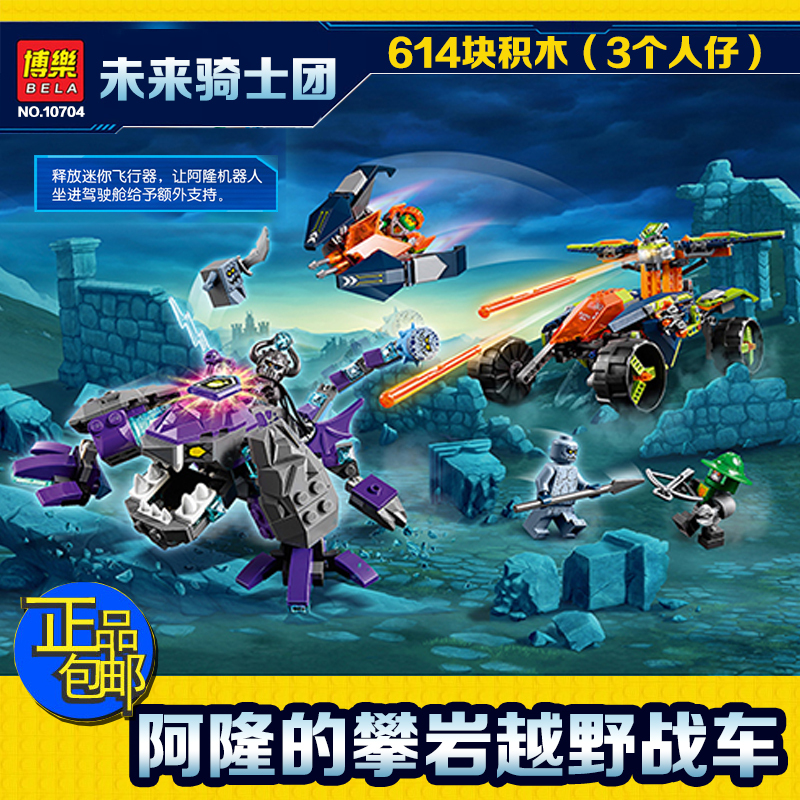 博乐10704阿隆的攀岩越车乐高未来骑士团系列70355拼装积木