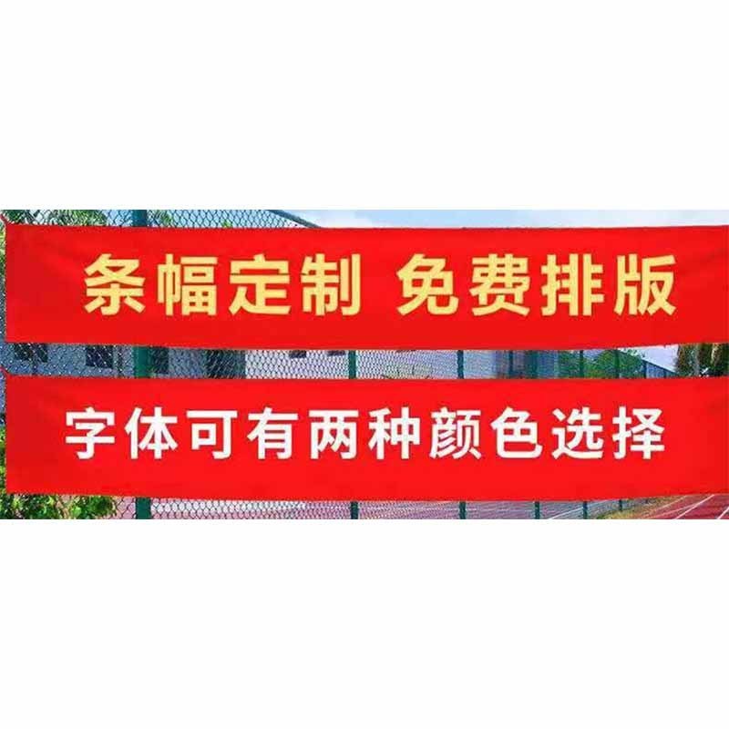横幅条幅旗帜 4*0.5m 条高清大图