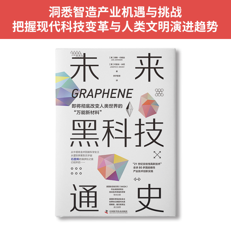 醉染图书未来黑科技通史9787504694584高清大图