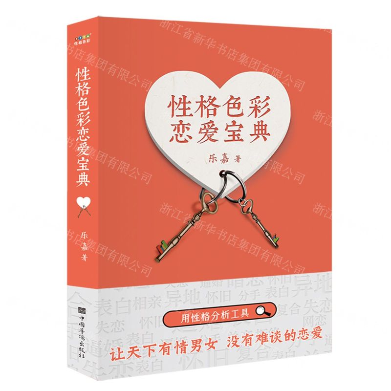 [N]性格色彩恋爱宝典-9787511387653
