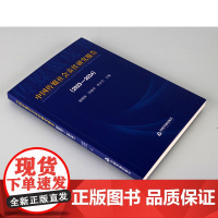中国传媒社会责任研究报告(2023-2024)年 黄晓新刘建华李文竹主编 中国书籍出版社