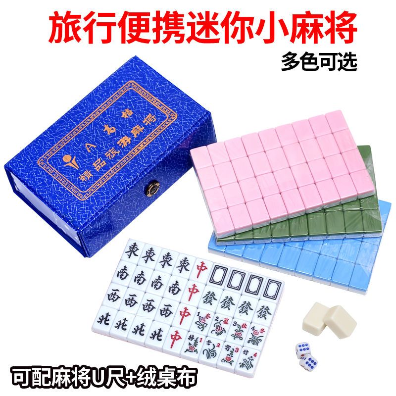 便携式迷你小麻将宿舍旅行22mm24mm小号微型麻将麻雀