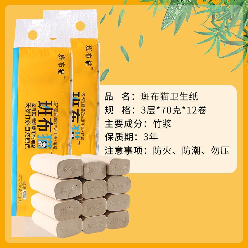 抽纸班布猫卷纸竹浆卫生纸餐巾纸家用面纸实惠装原生浆纸巾|36卷班布猫卷纸