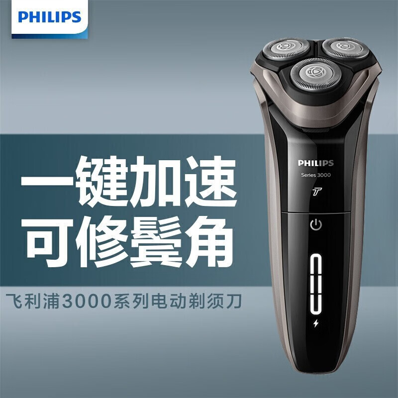 飞利浦(Philips)男士电动剃须刀S3203干湿双剃刮胡刀3000系列高清大图
