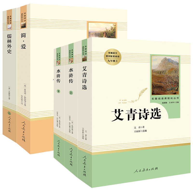 [格列佛游记]9下 [正版]艾青诗选水浒传原著完整版九年级上册下册初中名著课外阅读书目人民教育出版社初三语文配套阅读唐诗