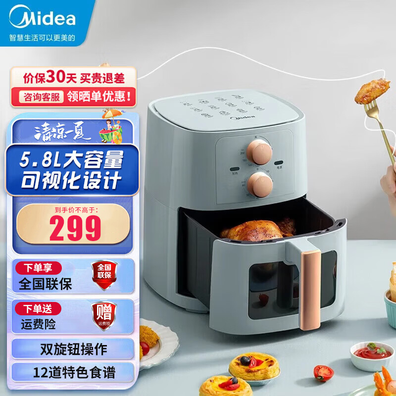 美的(Midea)无油少烟空气炸锅家用全自动多功能电炸锅薯条机热风循环不用翻面 5.8L MF-KZE5881
