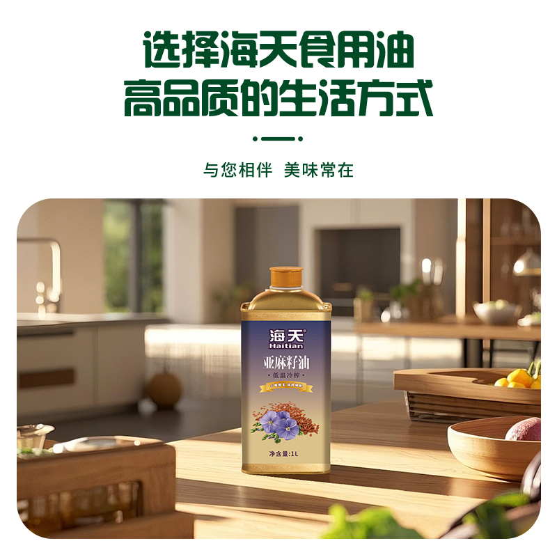 海天食用油 亚麻籽油1L铁桶高清大图