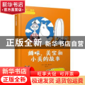 姆咪、美宝和小美的故事