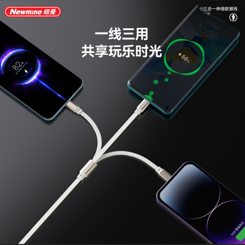 纽曼XS22 三合一数据线适用快充66W一拖三充电器线适用苹果华为小米Type-c安卓车载XS23伸缩线 XS22!高清大图