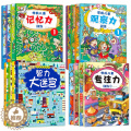 【醉染正版】16册儿童观察力专注力训练书益智游戏书3-4-5-6岁宝宝启蒙早教书图画捉迷藏找不同迷宫书全脑开发数学逻辑书