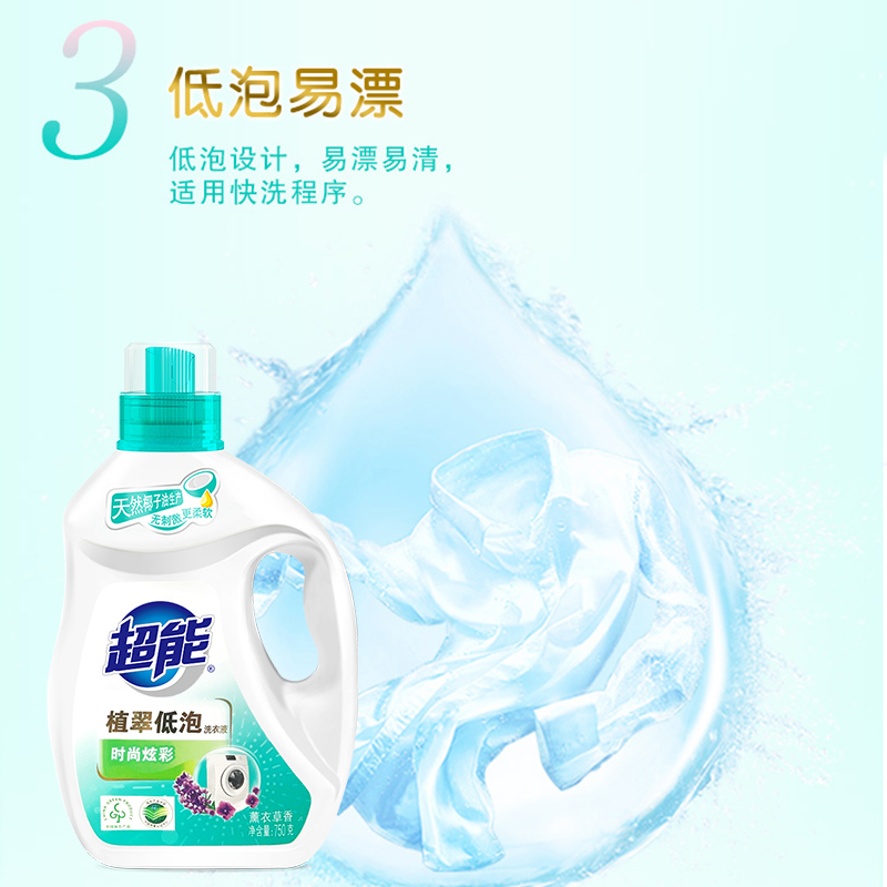 超能洗衣液植萃低泡750g*2瓶天然椰油薰衣草香香味持久家庭组合装高清大图