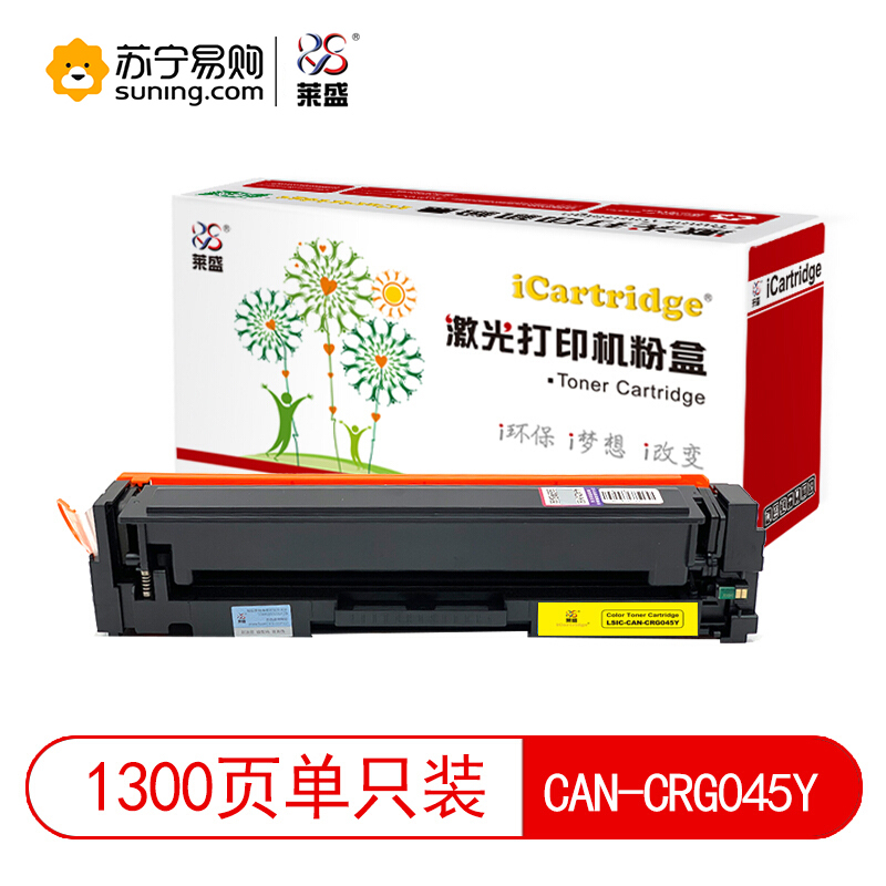 iCartridge 莱盛I系硒鼓CRG045Y黄色 适用LBP611Cn/613Cdw/iC MF631Cn