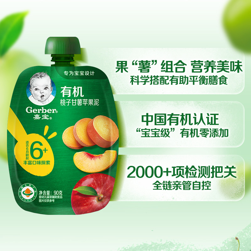 嘉宝有机桃子甘薯苹果泥 宝宝零食果泥婴幼儿辅食泥 果泥吸吸袋90g 6月龄起