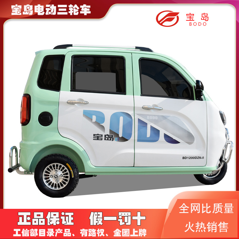 宝岛正品成人全封闭电动三轮锂电国标上牌油电两用日常代步电瓶车