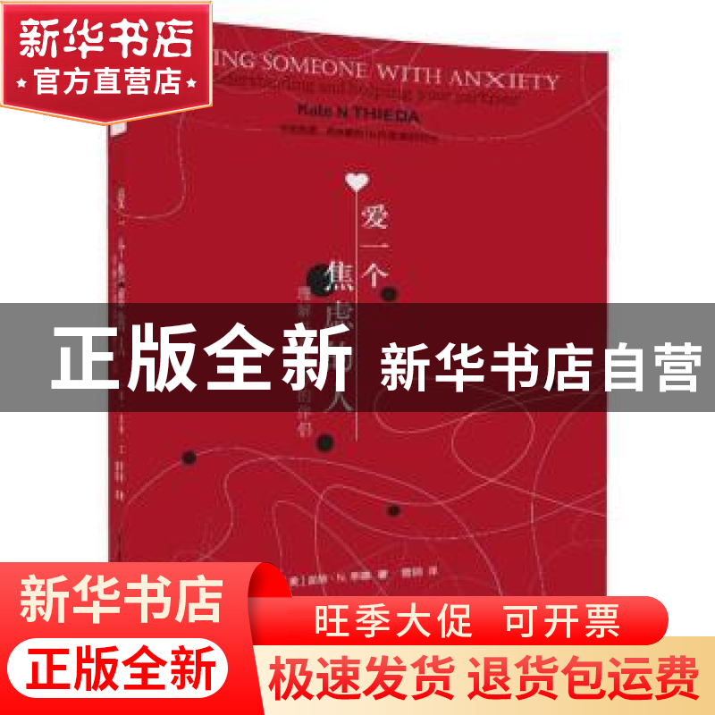 正版 爱一个焦虑的人:理解并帮助你的伴侣 (美)凯特·N.蒂德著 清