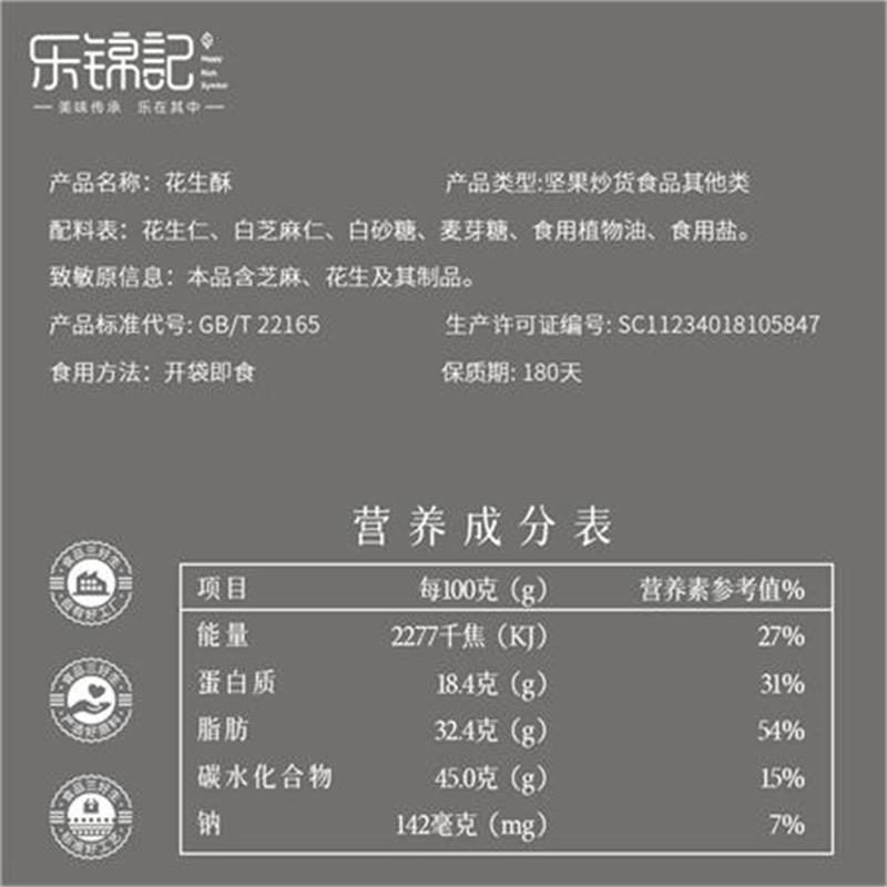 乐锦记 花生酥独立包装整箱年货传统手工零食糕点酥脆特产小吃400g