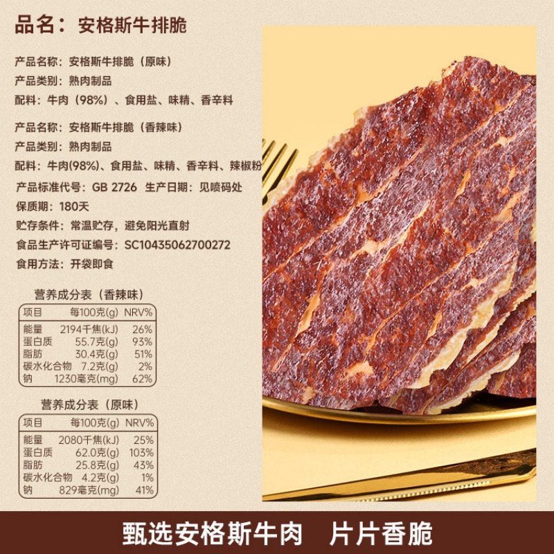 原味1袋+香辣味1袋98%牛肉安格斯牛排脆牛肉脆片牛脆脆安高蛋白超薄香健身零食健身代餐饱腹抗饿小零食品卡脂肪高蛋白主食
