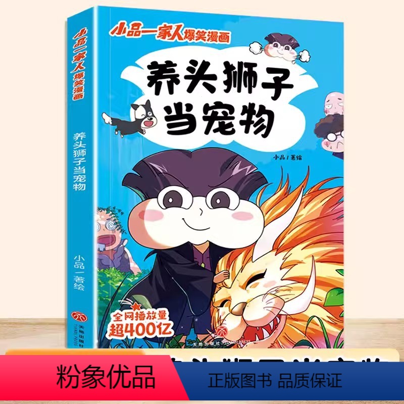 [正版]如此家长会 小品一家人爆笑漫画 日常生活展开,采用篇幅短小的漫画形式,打造搞笑但蕴含生活真谛的幽默漫画 爆笑漫高清大图