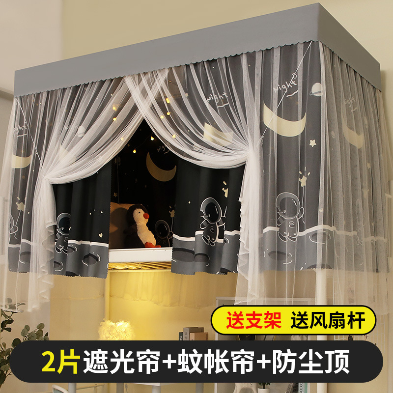 带支架 蚊帐学生宿舍 床帘遮光帘一体式布上铺上下铺单人床艳阳