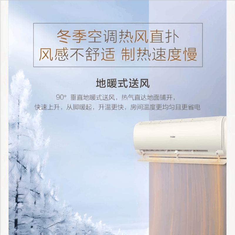 海尔 家用1.5匹 变频冷暖两用睡眠空调挂机KFR-35GW/ B1KKC81U1图片