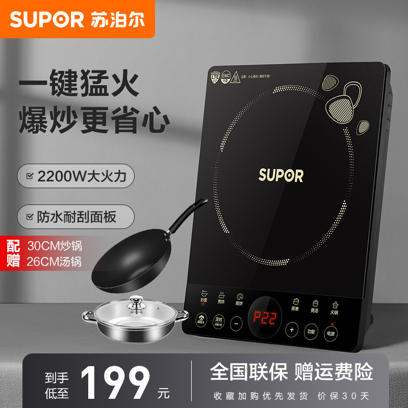 苏泊尔(SUPOR)电磁炉炒锅家用多功能火锅大功率爆炒智能滑控体防水电磁灶(汤锅+炒锅)C22-IH110ET