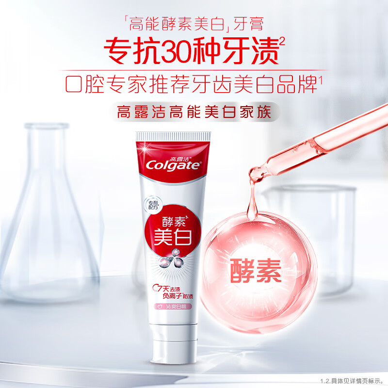 高露洁(Colgate)活性酵素亮白去黄去渍防渍美白牙膏120g 白桃味 清新口气高清大图
