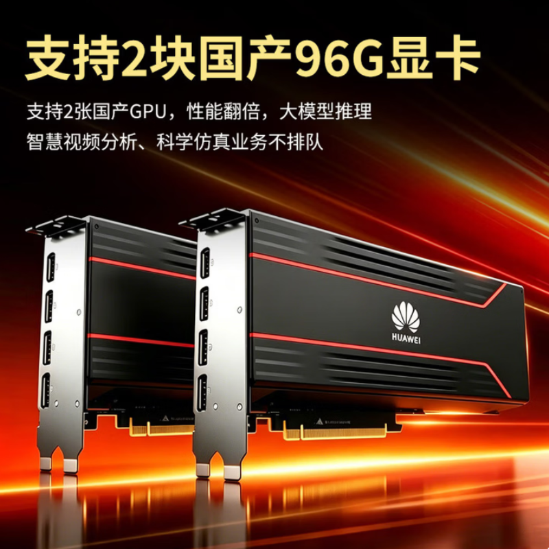 SR659F-63f信创 飞腾腾云S5000C*2 256G DDR5/480G SSD/2*16T/2*1300W高清大图