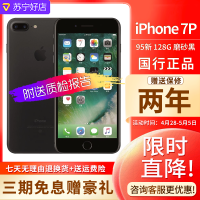[苏宁联保 二手95新]Apple/苹果7P 128G 磨砂黑 二手苹果 二手iphone7plus 二手手机苹果7P