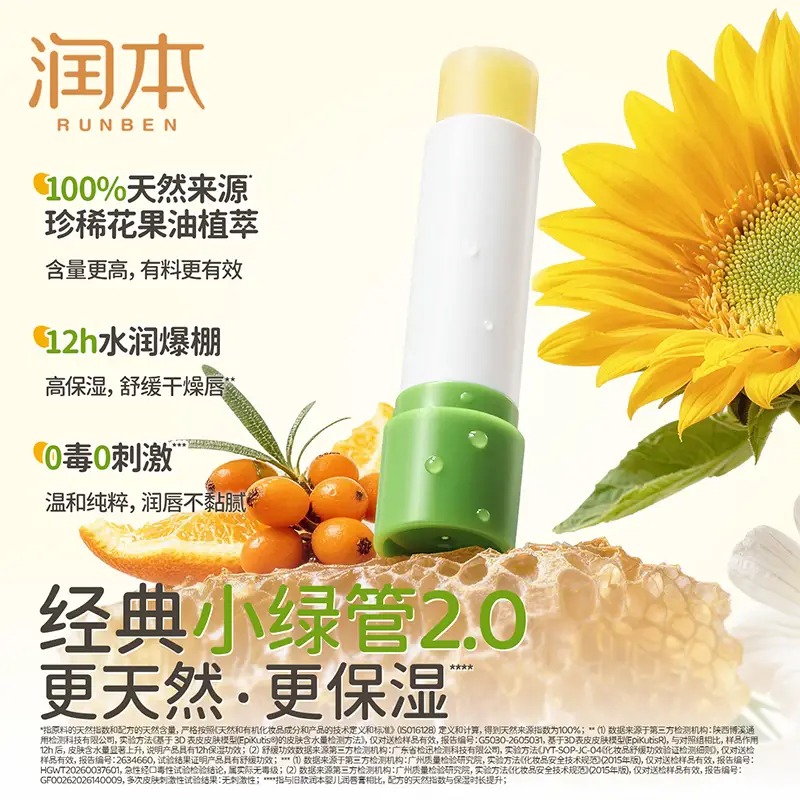 润本婴儿润唇膏4g*2_高清大图