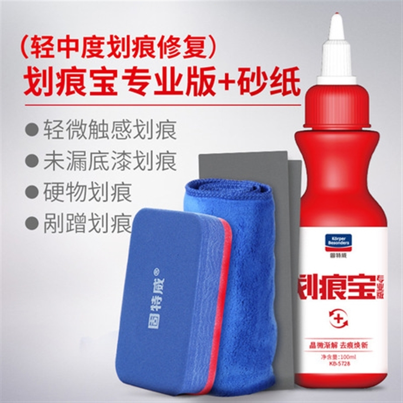 固特威(Korper Besonders)汽车蜡划痕剂抛光深度去污漆面防护白色刮痕液器