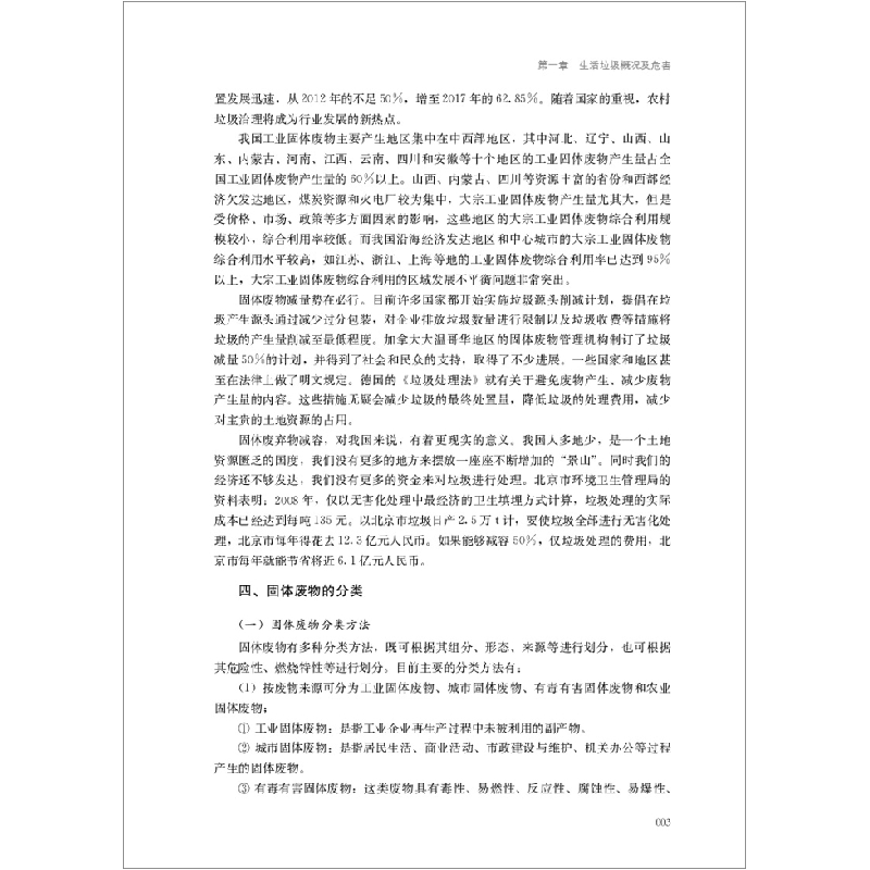 正版新书]水泥窑协同处置生活垃圾实用技术李春萍编著9787516027高清大图