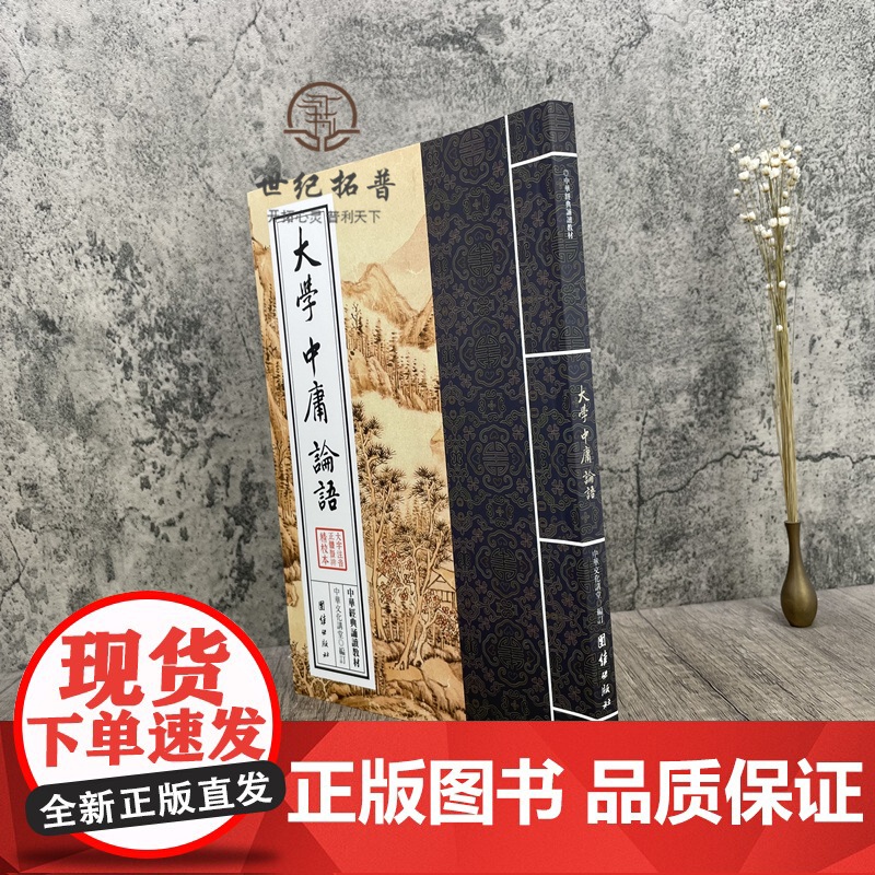 正版 大学中庸论语 中华经典诵读教材 大学拼音本中庸拼音本论语拼音本 大学诵读本中庸诵读本论语诵读本高清大图