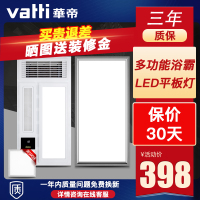 华帝vatti820智能大屏数显双核风暖浴霸21瓦LED平板长灯10W-10W以上卫生间300×600MM多功能组合电器