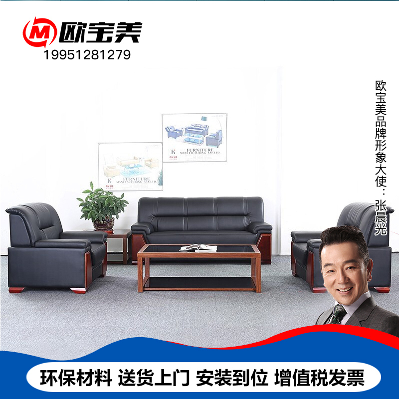 欧宝美办公沙发商务洽谈实木扶手接待会客沙发皮艺沙发一套