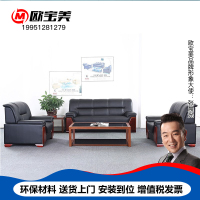 欧宝美办公沙发商务洽谈实木扶手接待会客沙发皮艺沙发一套