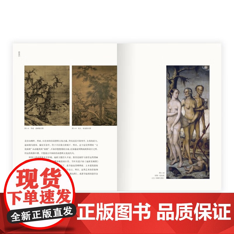 照夜白 山水、折叠、循环、拼贴、时空的诗学 韦羲 著 鉴赏收藏高清大图