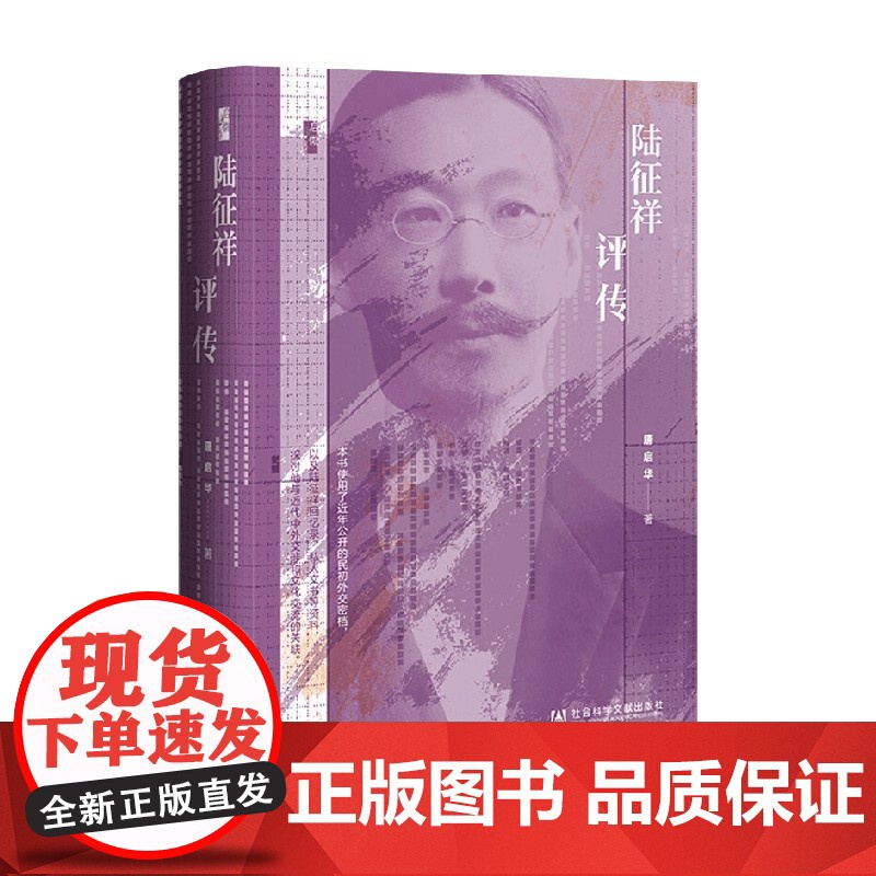 [刷边版]陆征祥评传 签名版 唐启华 著 传记高清大图