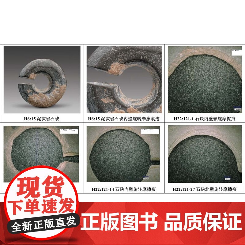 玦出周原西周手工业生产形态管窥孙周勇著作石玦作坊产业链上海古籍出版社礼器文物考古高清大图