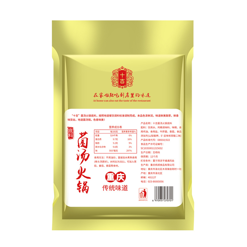 十吉重庆菌汤火锅汤料200g四川火锅底料煲汤调味料汤鲜味美