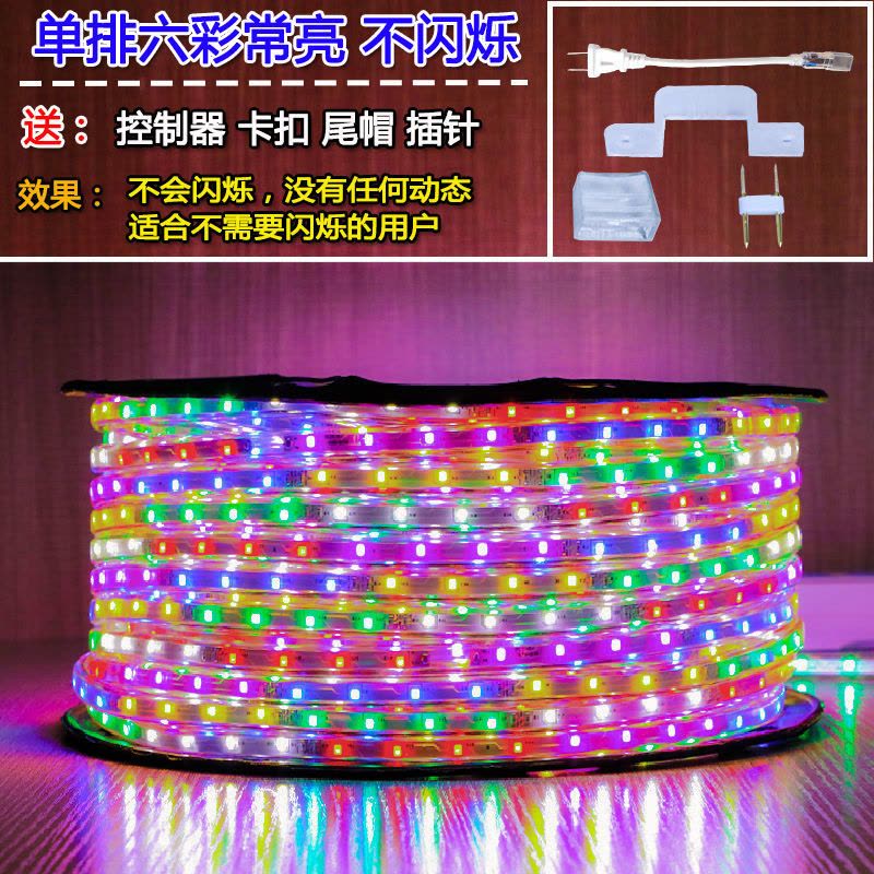 库存单排普亮[常亮不闪烁] 10米送控制器+卡扣+插针+尾冒 led灯带七彩室外节庆爆闪旋转流水跑马灯家用客厅超亮彩色软图片