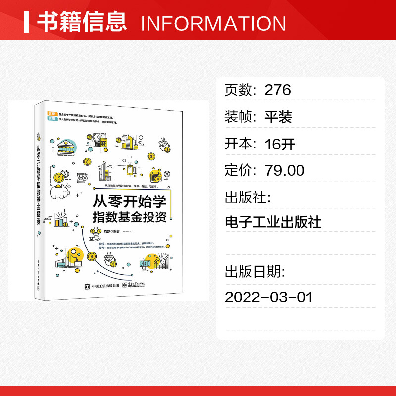[正版]从零开始学指数基金投资 晓苏 编 金融经管、励志 书店图书籍高清大图