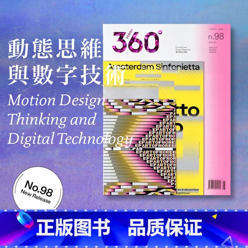 Design360°杂志NO.98期【主题:动态思维与数字技术】 【正版】年度特刊 Design360杂志2019年12
