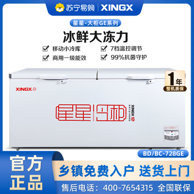 BD/BC-728GE 718升商用卧式大冷柜 冷藏冷冻转换柜 双顶开门 节能省电 断电保护 大冷冻力冰柜