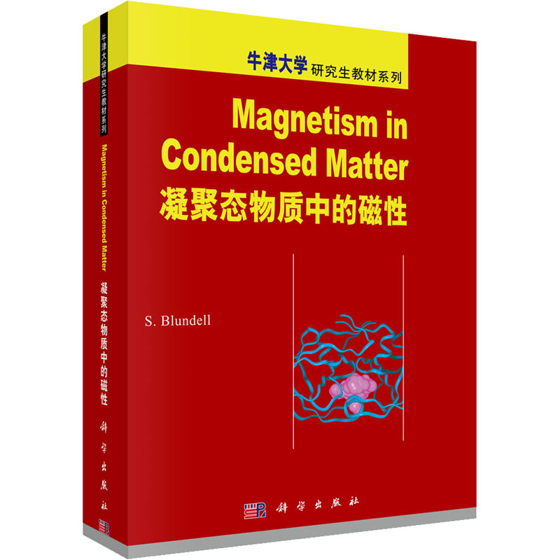 [M]凝聚态物质中的磁性-9787030236197高清大图